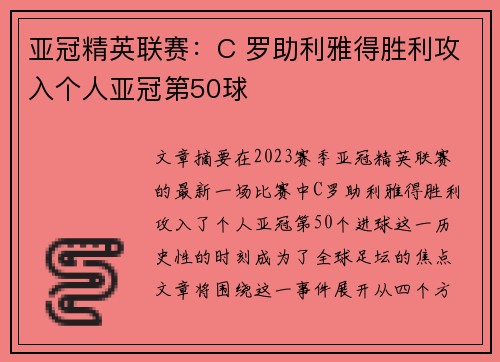 亚冠精英联赛:C 罗助利雅得胜利攻入个人亚冠第50球 亚冠精英联赛:C 罗助利雅得胜利攻入个人亚冠第50球