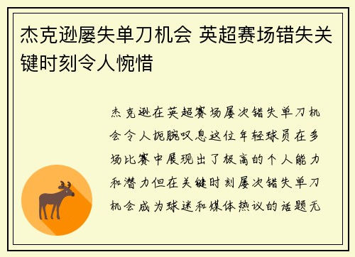 杰克逊屡失单刀机会 英超赛场错失关键时刻令人惋惜 杰克逊屡失单刀机会 英超赛场错失关键时刻令人惋惜