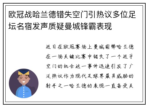 欧冠战哈兰德错失空门引热议多位足坛名宿发声质疑曼城锋霸表现 欧冠战哈兰德错失空门引热议多位足坛名宿发声质疑曼城锋霸表现
