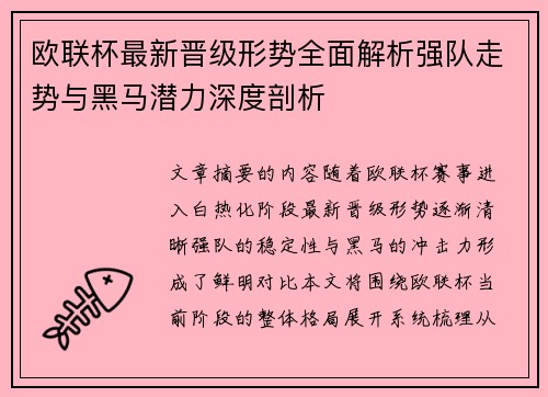 欧联杯最新晋级形势全面解析强队走势与黑马潜力深度剖析 欧联杯最新晋级形势全面解析强队走势与黑马潜力深度剖析