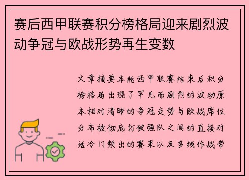 赛后西甲联赛积分榜格局迎来剧烈波动争冠与欧战形势再生变数